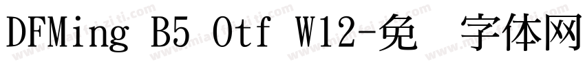 DFMing B5 Otf W12字体转换